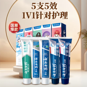PLUS會員！云南白藥 5效護口國粹禮盒5支500g(送旅行裝5件套)