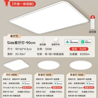 Yeelight 易來(lái) SIDE 米家智能全光譜護(hù)眼吸頂燈 B6 三室一廳