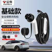 BULL 公牛 隨車充電樁槍 標(biāo)準(zhǔn)款15米/2檔電流