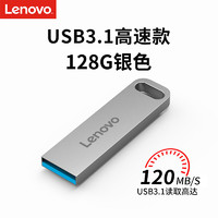 Lenovo 聯(lián)想 SX1速芯系列 USB3.1 U盤 128GB