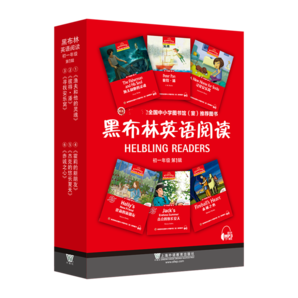 【單本/套裝可選】黑布林英語閱讀 初一年級第一輯第二輯第三輯 新華正版 附MP3下載 初中英語讀物 黑布林英語閱讀  初一第一輯+第二輯+第三輯 全18冊