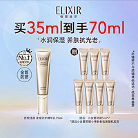 ELIXIR 怡麗絲爾 優(yōu)悅活顏柔滑防護(hù)精華乳35ml+贈(zèng)35ml