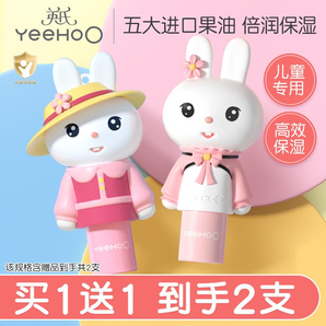 英氏兔子潤唇膏兒童唇膏小男女孩專用寶寶保濕滋潤護(hù)唇防干裂玩偶 【2支裝】“可愛”+“一一”