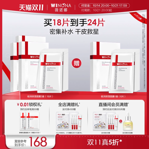 【雙11預(yù)售加購(gòu)】薇諾娜極潤(rùn)保濕面膜6片 深層補(bǔ)水滋潤(rùn)敏感肌舒緩