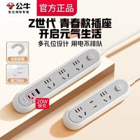 BULL 公牛 插座多功能多孔公牛 萬能型 2024款多位USB 家用插排插板帶線