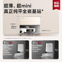 dreame 追覓 S30 Pro Ultra 掃拖一體機(jī) 超薄上下水版