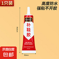 強(qiáng)力透明膠 萬(wàn)能膠 防水補(bǔ)鞋膠 60ML