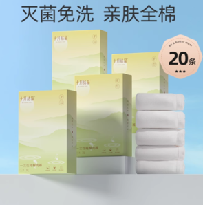 88VIP！十月結(jié)晶 產(chǎn)婦一次性內(nèi)褲純棉 20條