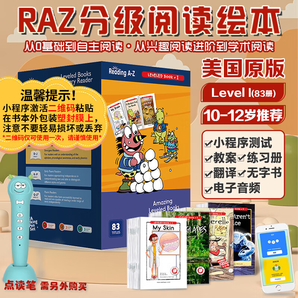 raz分級讀物 美國原版教材 英語分級閱讀英文原版讀物 A中班 全套99冊 READING A-Z LEVEL英文繪本 Reading A-Z I級別【83冊】 初一適用