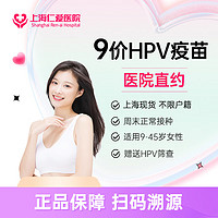 9價(jià)hpv疫苗現(xiàn)貨9-45歲上海九價(jià)HPV9價(jià)宮頸癌疫苗進(jìn)口預(yù)約接種服務(wù) 進(jìn)口3針（送TCT、HPV檢查、白帶常規(guī)+bv） 上海