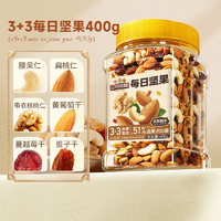 三只松鼠 每日?qǐng)?jiān)果400g