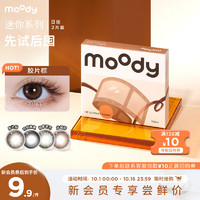 moody 迷你mini系列 美瞳彩色隱形眼鏡 日拋 2片裝 膠片棕 300度