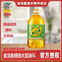 金龍魚 精選大豆油精煉一級(jí)大豆油5L