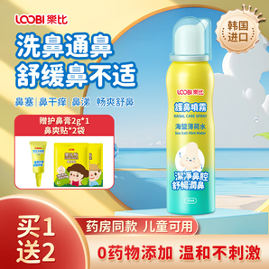 樂比（LOOBI）韓國進(jìn)口海鹽薄荷洗鼻水鼻腔護(hù)理鼻噴 成人兒童洗鼻器生理鹽水 護(hù)鼻噴霧75ml