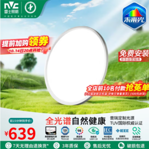 14日20點！NVC Lighting 雷士照明 未來光系列 WHXD48F/G-02 智能護眼吸頂燈 48W 白色 465*47mm