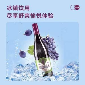 通化 爽口山葡萄加汽露酒720mL