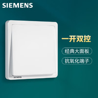 SIEMENS 西門(mén)子 一開(kāi)雙控開(kāi)關(guān) 86型暗裝致典雅白色