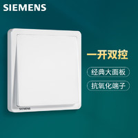 SIEMENS 西門子 一開雙控開關(guān) 86型暗裝致典雅白色