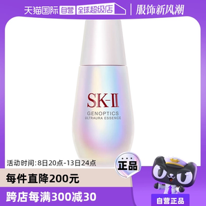 【自營】SK-II鉆白精華露小燈泡30ml補(bǔ)水面部精華水精華液護(hù)膚sk2