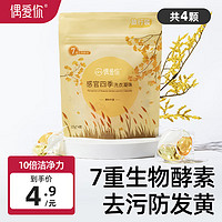 ouaini 偶愛你 洗衣凝珠 4顆*1袋 清秋葉語