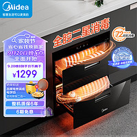 Midea 美的 消毒柜嵌入式家用 新升級光波2.0 110L雙層大容量餐具碗柜碗筷嬰兒奶瓶 MXV-ZLP90Q15S Pro