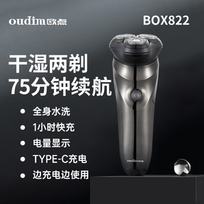 歐點 電動剃須刀全身水洗胡須刀防夾須快充胡須刀 水洗胡子刀浮動剃須刮胡刀 鬢角修剪刀 【快充|智顯|鬢角修剪】 普通裝