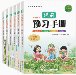 《2025小學生語文課前預習手冊》（1-6年級任選）