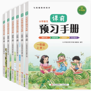 《2024小學生語文課前預習手冊》（1-6年級任選）