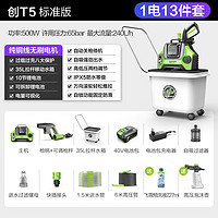 LUTIAN 綠田 創(chuàng)pro升級(jí)版 650W/180斤水壓/10節(jié)電芯