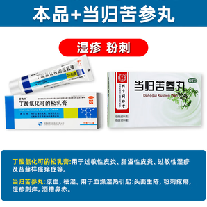 [舒夫林] 丁酸氫化可的松乳膏 25g大規(guī)格用于過敏性皮炎、脂溢性皮炎、過敏性濕疹及苔蘚樣瘙癢癥等。 本品1盒+當(dāng)歸苦參丸1盒【組合套餐3送棉簽】