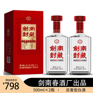 劍南春濃香型 白酒 純糧酒  送禮酒 52度 500mL 2瓶 封藏