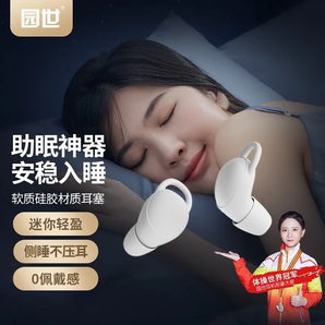園世睡眠藍牙耳機X999   睡覺耳機側睡不壓耳隔音降噪睡眠豆asmr音樂智能藍牙 【PROX999白色】HiFi音質 旗艦版