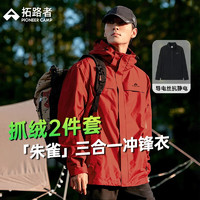 Pioneer Camp 拓路者 朱雀沖鋒衣三合一男硬殼戶(hù)外防風(fēng)防雨外套旅行情侶春秋保暖定制 朱雀紅-抓絨內(nèi)膽