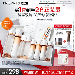 【雙11搶先加購(gòu)】珀萊雅雙抗精華水乳套裝護(hù)膚品提亮補(bǔ)水保濕緊致