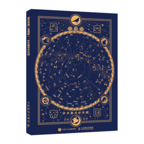 星空帝國 星圖版 步天圖與步天規(guī)（異步圖書出品）