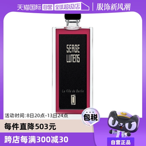 【自營(yíng)】【七夕禮物】SergeLutens蘆丹氏柏林少女香水50ml玫瑰花