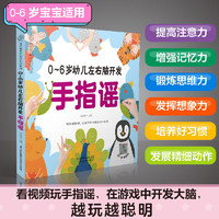 《0-6歲幼兒左右腦開(kāi)發(fā)手指謠》