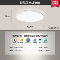 Yeelight 易來 靈犀plus 全光譜護(hù)眼臥室燈 400w