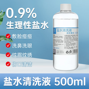 [妮蓓莉] 鹽水清洗液 生理鹽水0.9%氯化鈉清洗液洗鼻敷臉液體敷料傷口清洗液 500ml/瓶 2瓶