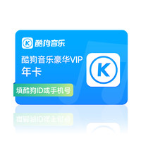 KUGOU 酷狗音樂(lè) 會(huì)員豪華VIP一年酷狗豪華會(huì)員12個(gè)月VIP