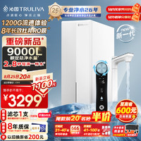 TRULIVA 沁園 UR-S61096 反滲透過濾凈水器 1200G