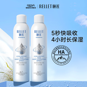 頤蓮（RELLET） 福瑞達【新升級2.0】玻尿酸深層補水噴霧 保濕定妝爽膚水 300ml*2瓶