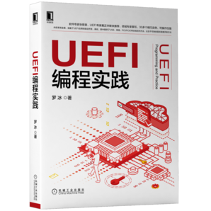 UEFI編程實踐