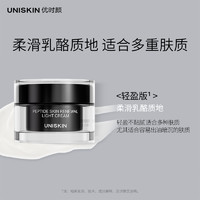 UNISKIN 優(yōu)時(shí)顏 黑引力面霜 35g