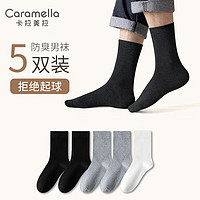 Caramella 卡拉美拉 男/女中筒棉襪 5雙裝