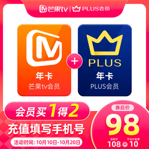 【買一贈一】芒果TV會員12個月年卡+某東Plus年卡