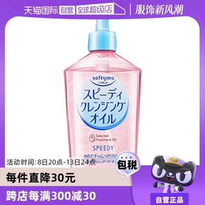 【自營(yíng)】Kose高絲卸妝油溫和眼唇卸妝液深層清潔臉部240mL