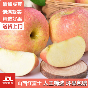 華北強（HUABEIQIANG）山西紅富士蘋果水果脆甜新鮮蘋果新鮮時令水果整箱產(chǎn)地直發(fā) 凈重4.5斤裝75-80mm