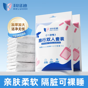 科絡(luò)迪一次性四件套三件套床單被罩套枕套加厚床上用品酒店隔臟旅行出差 印花【雙人四件套 1包】