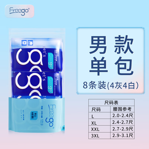 Freego8條裝一次性內(nèi)褲純棉旅行出差免洗內(nèi)褲產(chǎn)后即棄內(nèi)褲 男士-8條【4白+4灰】-水洗款 2XL碼